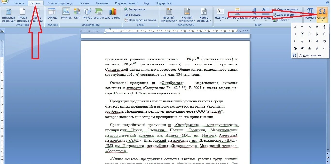 Распознавать фото в ворд. Как в Верд вставить текст. Как вставить текст в картинку. Как вставить текси в Верде. Как вставить текст в картинку в Ворде.