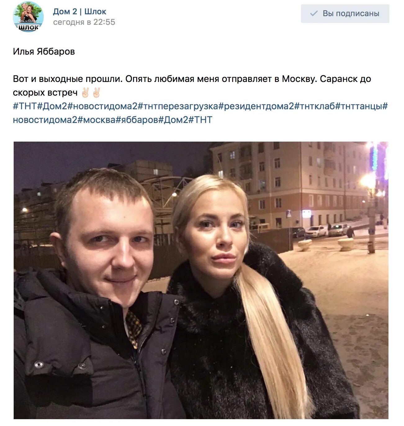 Дому новости на 6 дней вперед. Последние новости дома 2 Шлок.