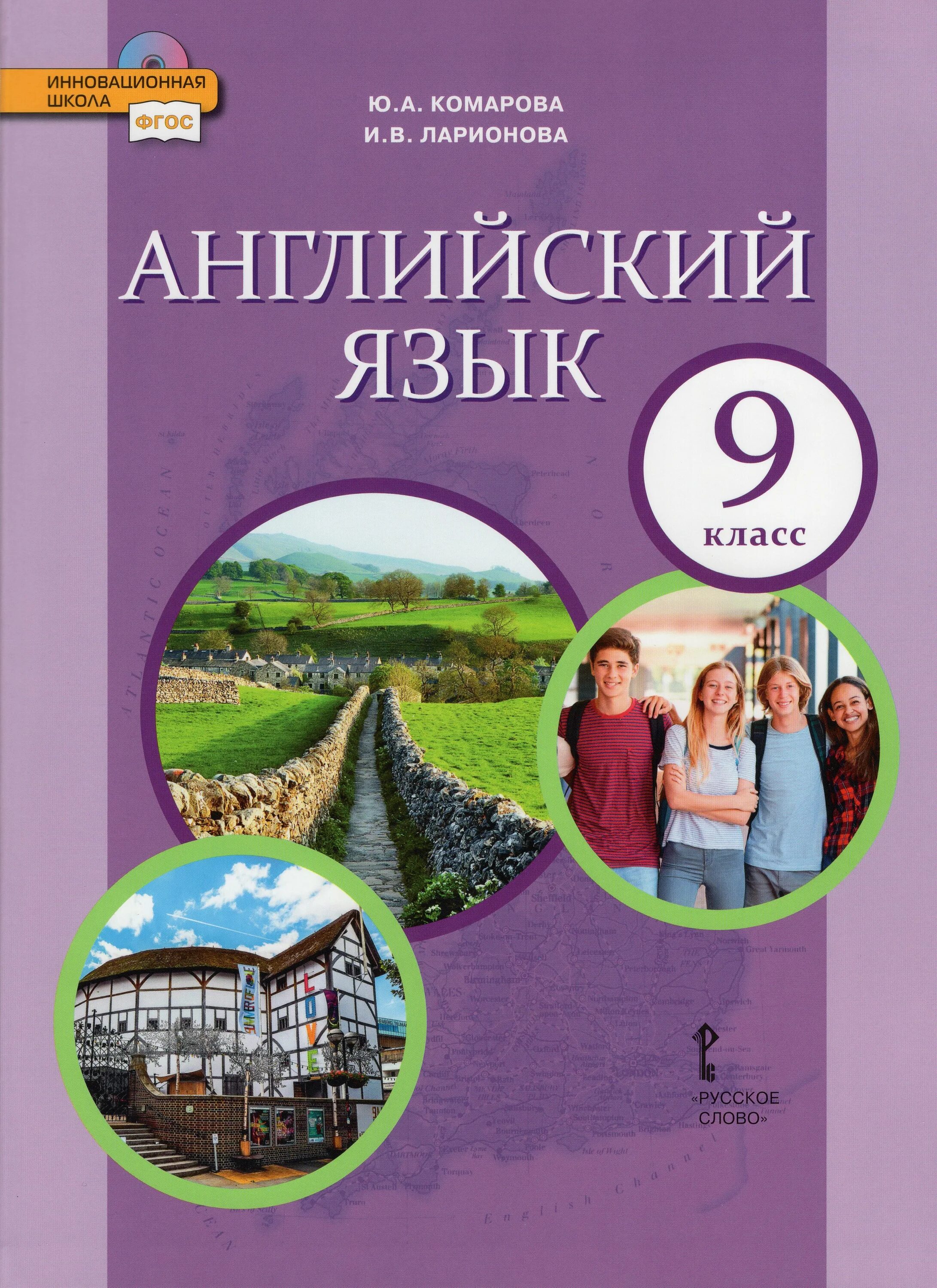 Английский язык 9 класс стр 84 комарова. Английский язык Комарова ю.а., Ларионова и.в.. Английский язык 9 класс Комарова. Комарова учебник 9. Английский язык 9 класс Комарова учебник.