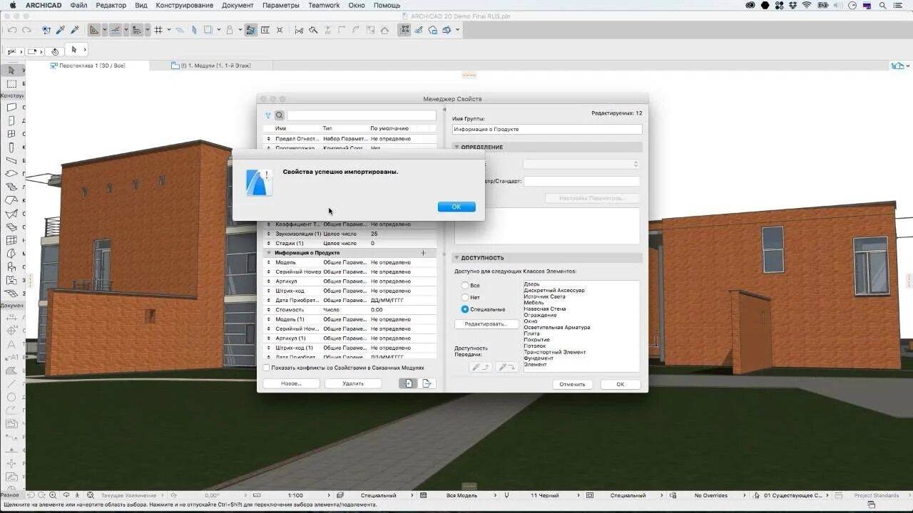 Archicad программа. Архикад характеристики. Архикад характеристики. Архикад характеристики. Архикад диалог параметров.