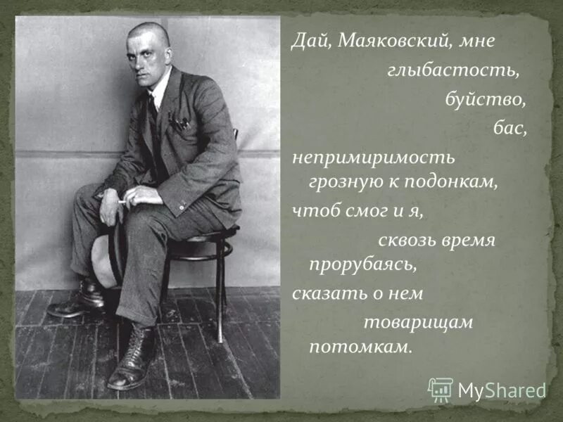 владимир маяковский революционер. товарищам потомкам маяковский. маяковский товарищам потомкам. слушайте, товарищи потомки, агитатора,. уважаемые товарищи потомки роясь в сегодняшнем окаменевшем.