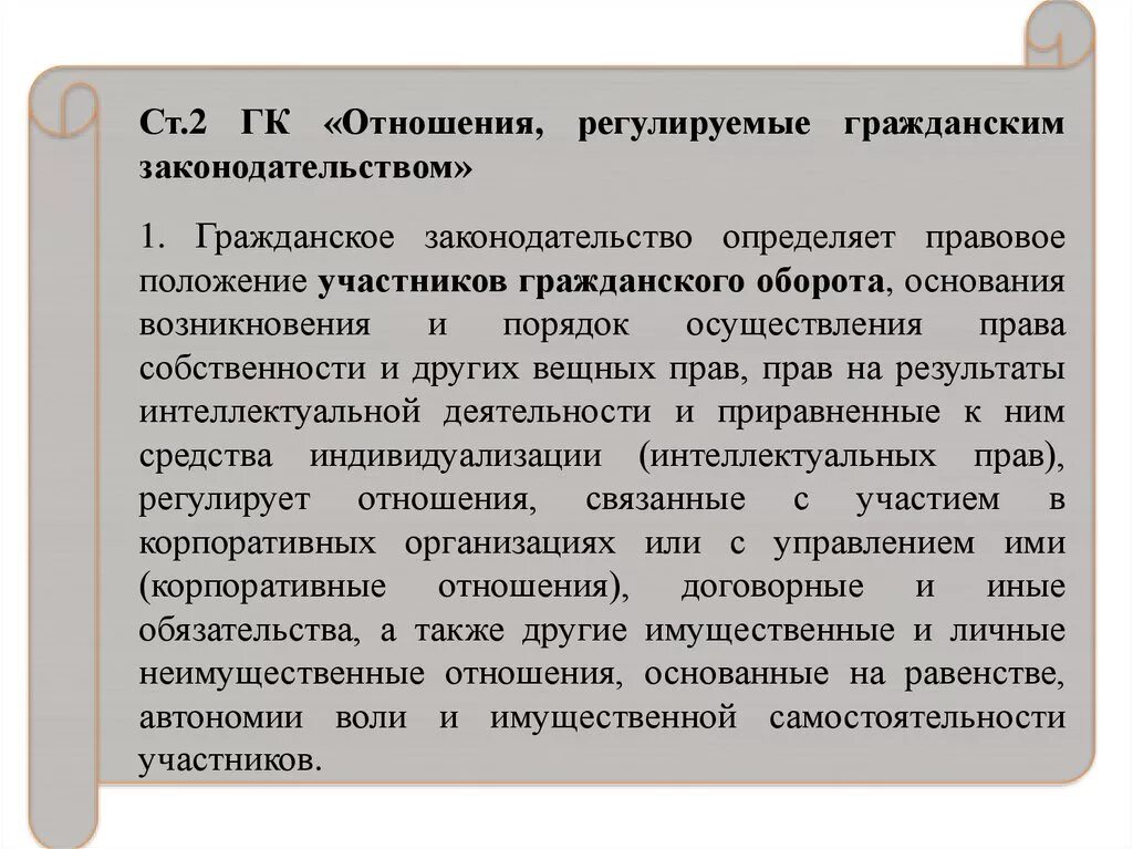 Отношения регулируемые гражданским законодательством. Правовое положение участников гражданского оборота. Какие правоотношения регулирует гражданское законодательство. Что такое Гражданский оборот в гражданском праве.