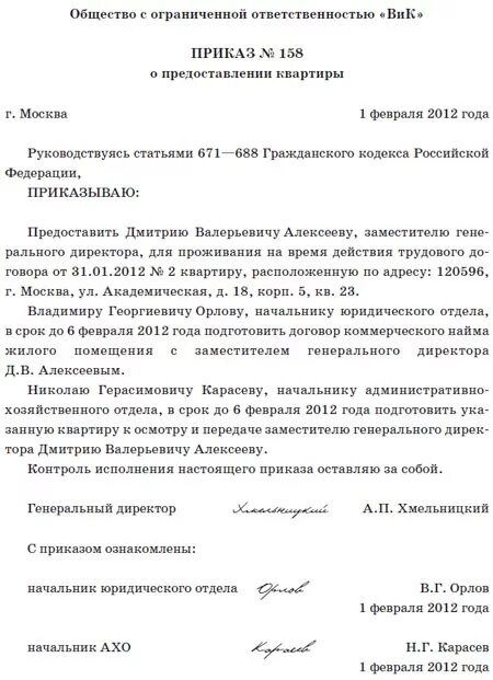 Аренда личного автомобиля в служебных. Приказ о выделении жилого помещения работникам. Приказ о выделении служебного жилья. Приказ о предоставлении служебного жилого помещения. Приказ о предоставлении служебного жилого помещения работнику.