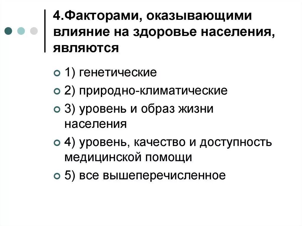 Факторами оказывающими влияние на здоровье населения являются. Факторы влияющие на здоровье населения. Факторы оказывающие влияние на здоровье населения. Факторы не оказывающие влияние на здоровье населения. Т д факторы влияющие на