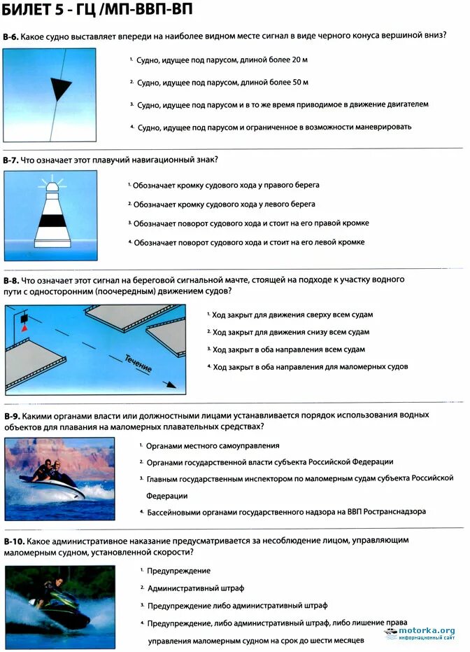 Сдача экзамена в гимс маломерные суда 2023. Билеты ГИМС для маломерных судов с ответами. ВВП маломерные суда. Задачи в билетах ГИМС. Билеты ГИМС ВВП маломерное судно.
