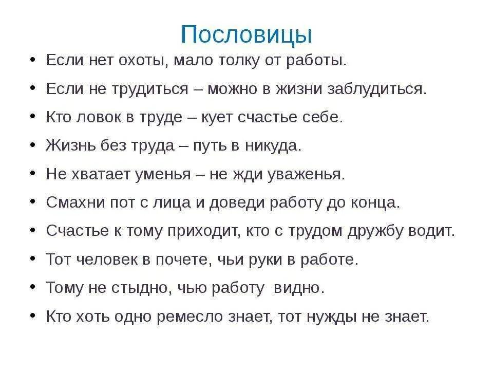 Пословица не проси. Пословицы. Пословицы о работе. Пословицы и поговорки о работе. Веселые пословицы.