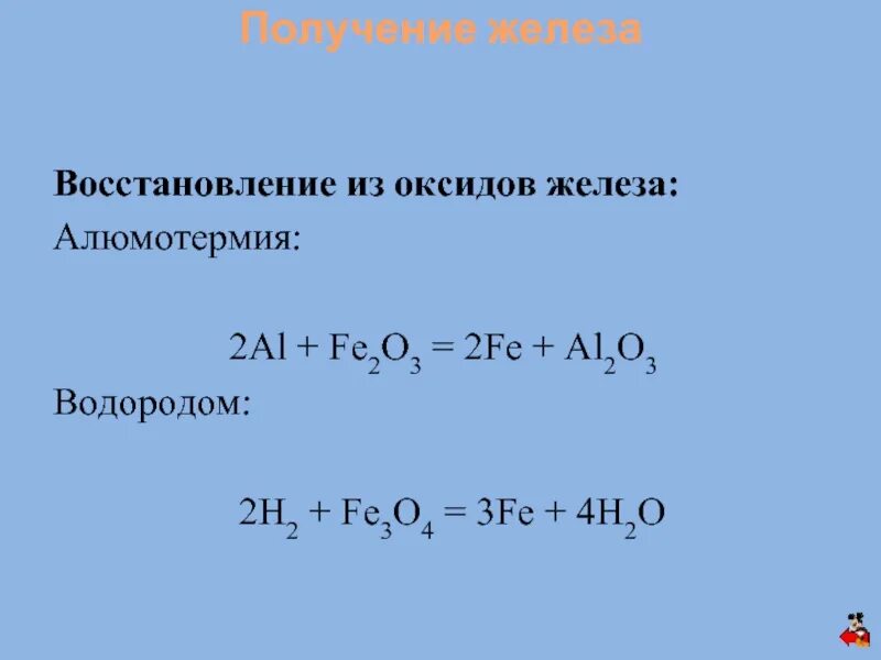 Реакция 2al fe2o3 2fe al2o3