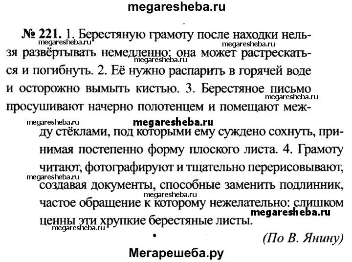 Русский язык вторая часть упражнение 221. Упражнение 221. Русский язык 7 класс упражнение 221.