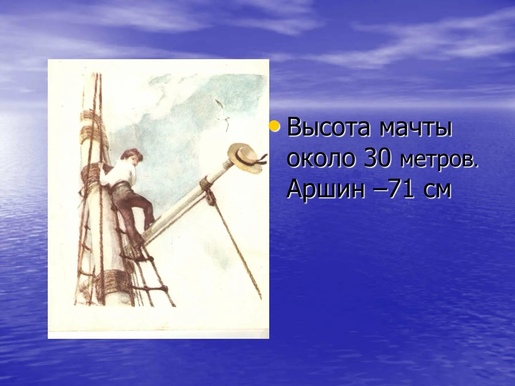 Прыжок произведение толстого. Лев Николаевич толстой прыжок. Иллюстрации к рассказу прыжок л.н Толстого. Мальчик на мачте. Лев толстой прыжок иллюстрации.