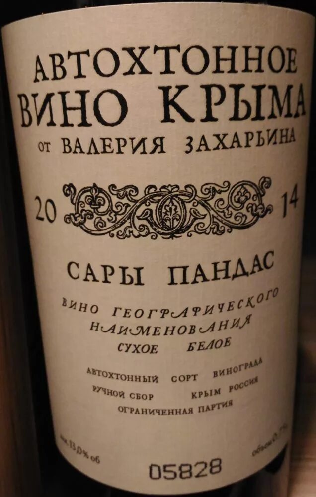 Сары пандас. Сары пандас вино массандра. Сары пандас. Сары пандас. Солнечная долина ликерное вино.