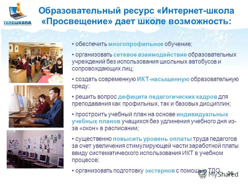 образование в жизни человека 5 класс обществознание. как проводить просвещение. какие возможности дает школа.