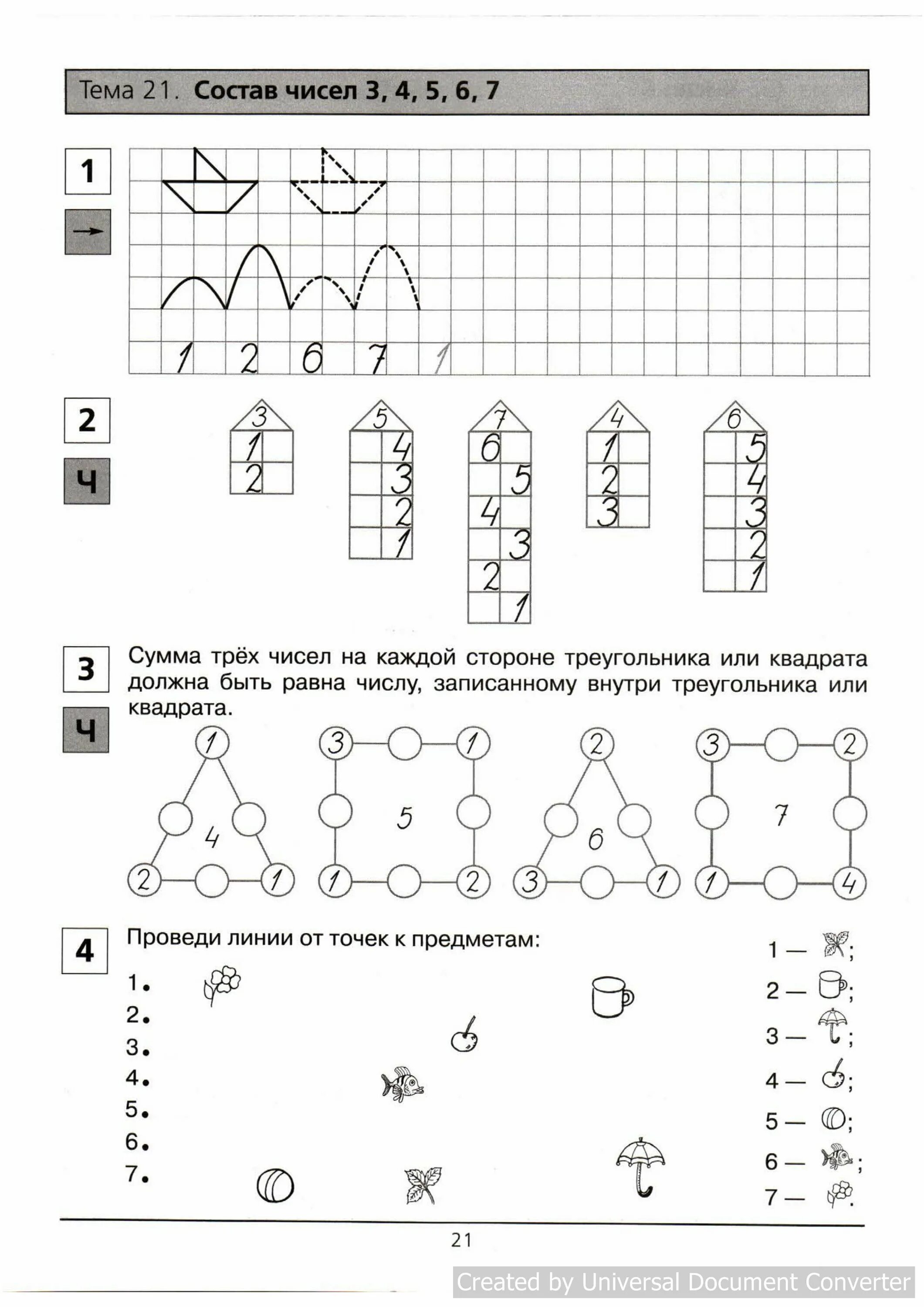 Пропись математика 1 ответы. Прописи по математике для дошкольников 6-7 лет Шевелев. Пропись по математике для дошкольников 6-7 лет часть 2 Шевелев. Прописи по математике для дошкольников 6-7 Шевелев часть 1. Шевелёв прописи по математике рабочая тетрадь для дошкольников 6-7.