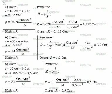 Физика 8 класс стр 18 упр 2