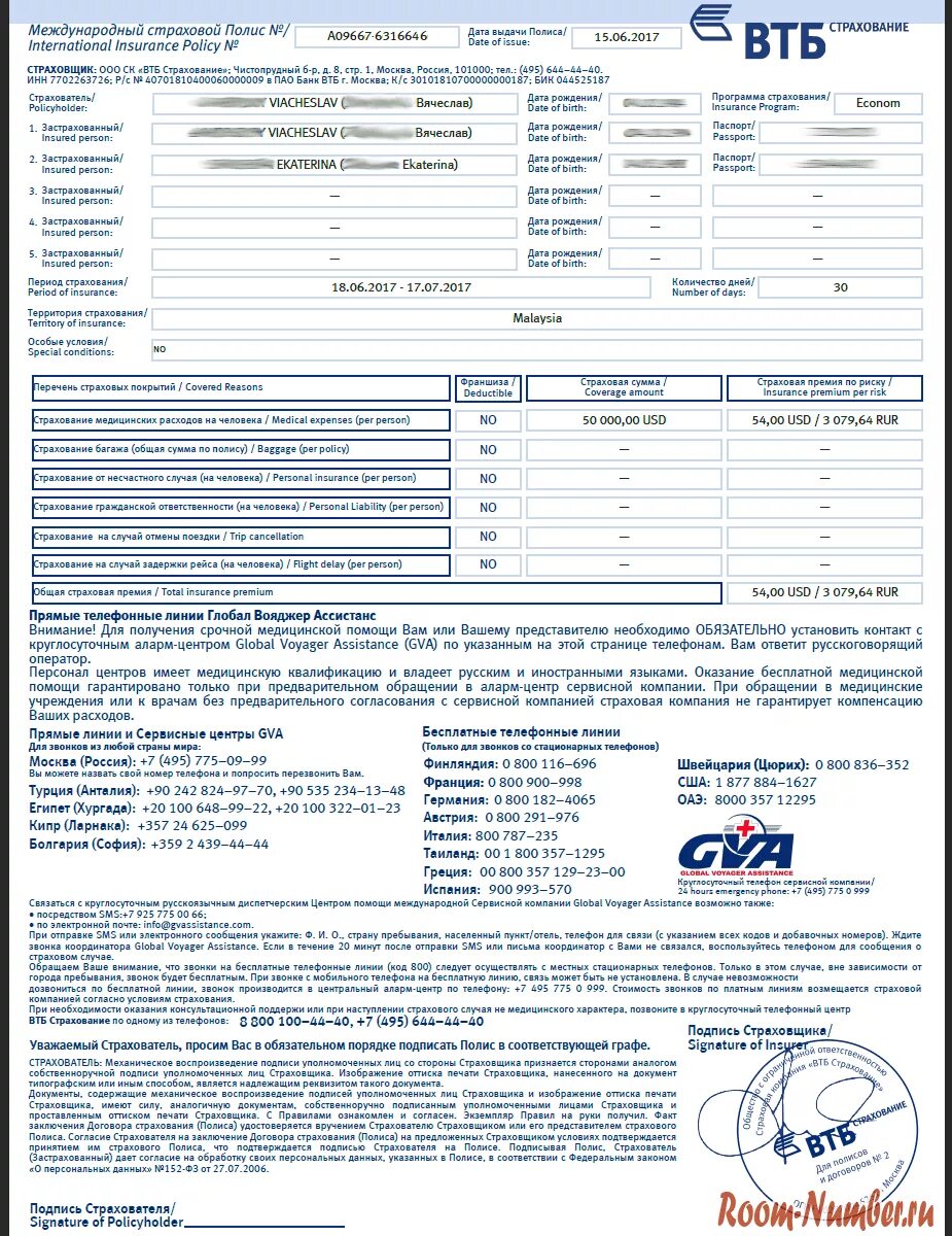 Международная страховка для выезда. ВТБ страхование. Страховка ВТБ. Туристическое страхование полис. Договор страхования ВТБ.