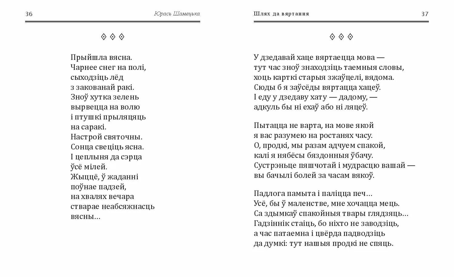 Стихи на белорусской мове. Стихотворение на белорусском языке. Стих про Беларусь на беларускай мове 2 класс. Стихи на белорусском языке. Стихотворение мовы