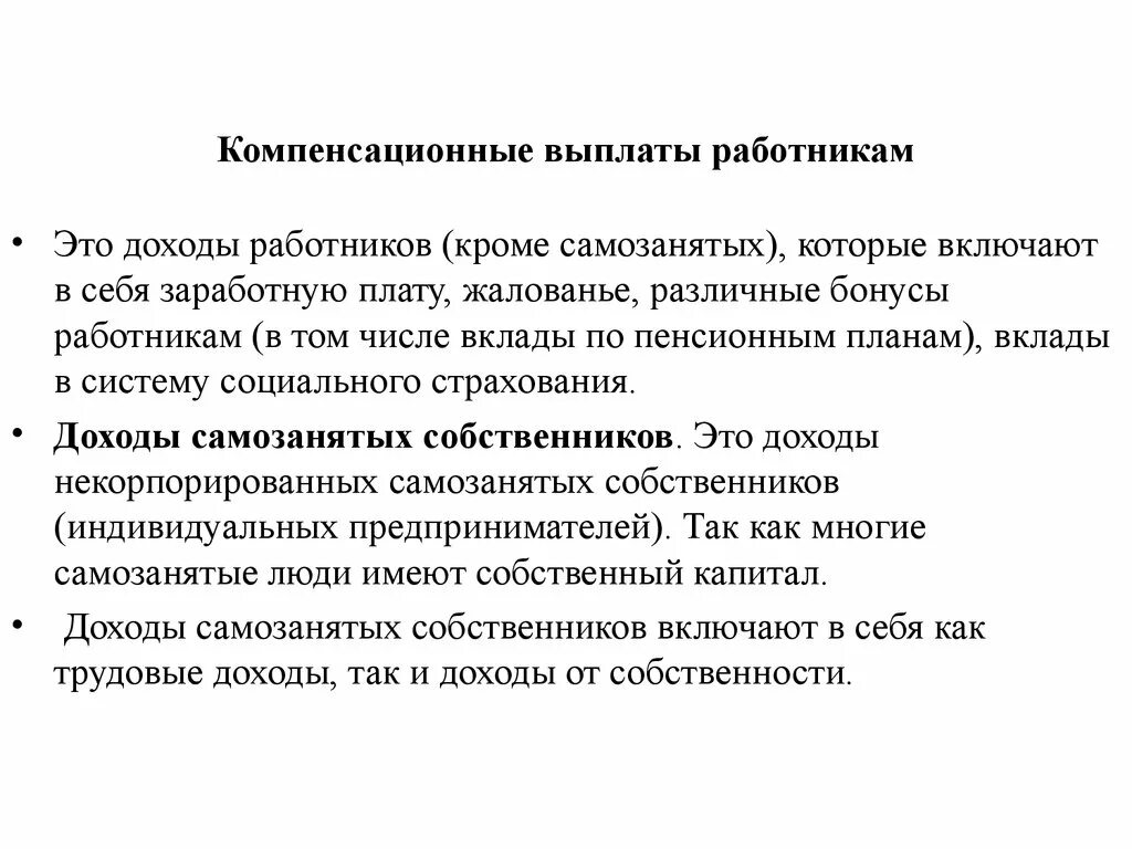 Федеральная компенсационная выплата. Компенсационные выплаты. Компенсационные пособия. Выплаты работникам. Компенсационные выплаты э.