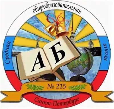 215 школа фрунзенского