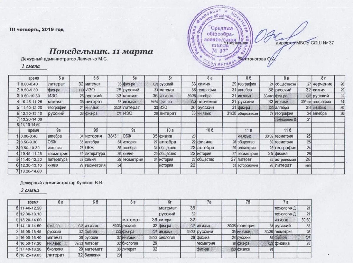 Изменение расписания лет. Расписания уроков в школе тверской области. расписание уроков на понедельник. расписание уроков в 1 школе удомля. расписание уроков инза.