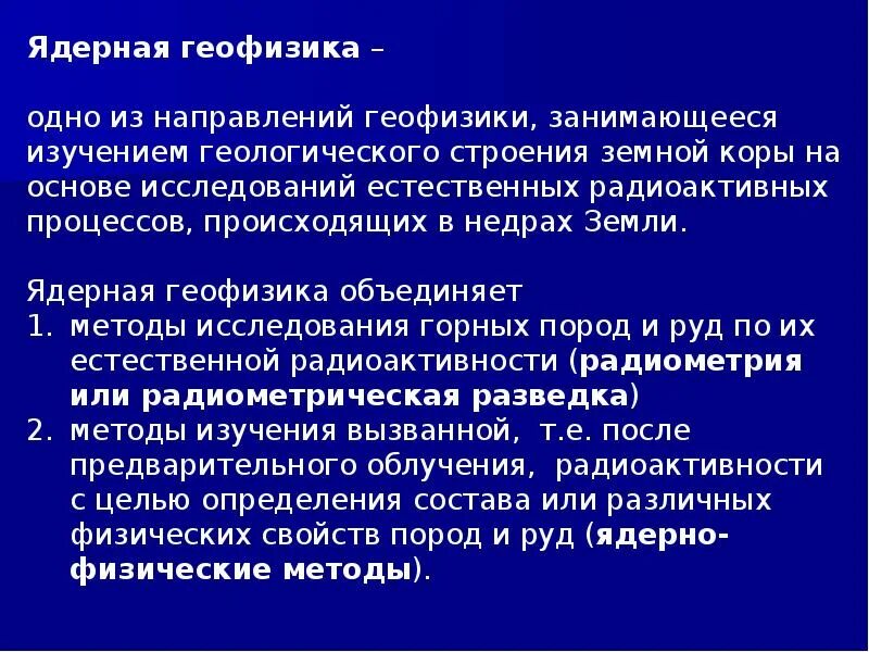 Ядерно физические исследования. Ядерно-физический метод анализа. Ядерно-физический метода анлиза в горной промишленности. Книга о ядерной физике. Ядерно-физические методы.