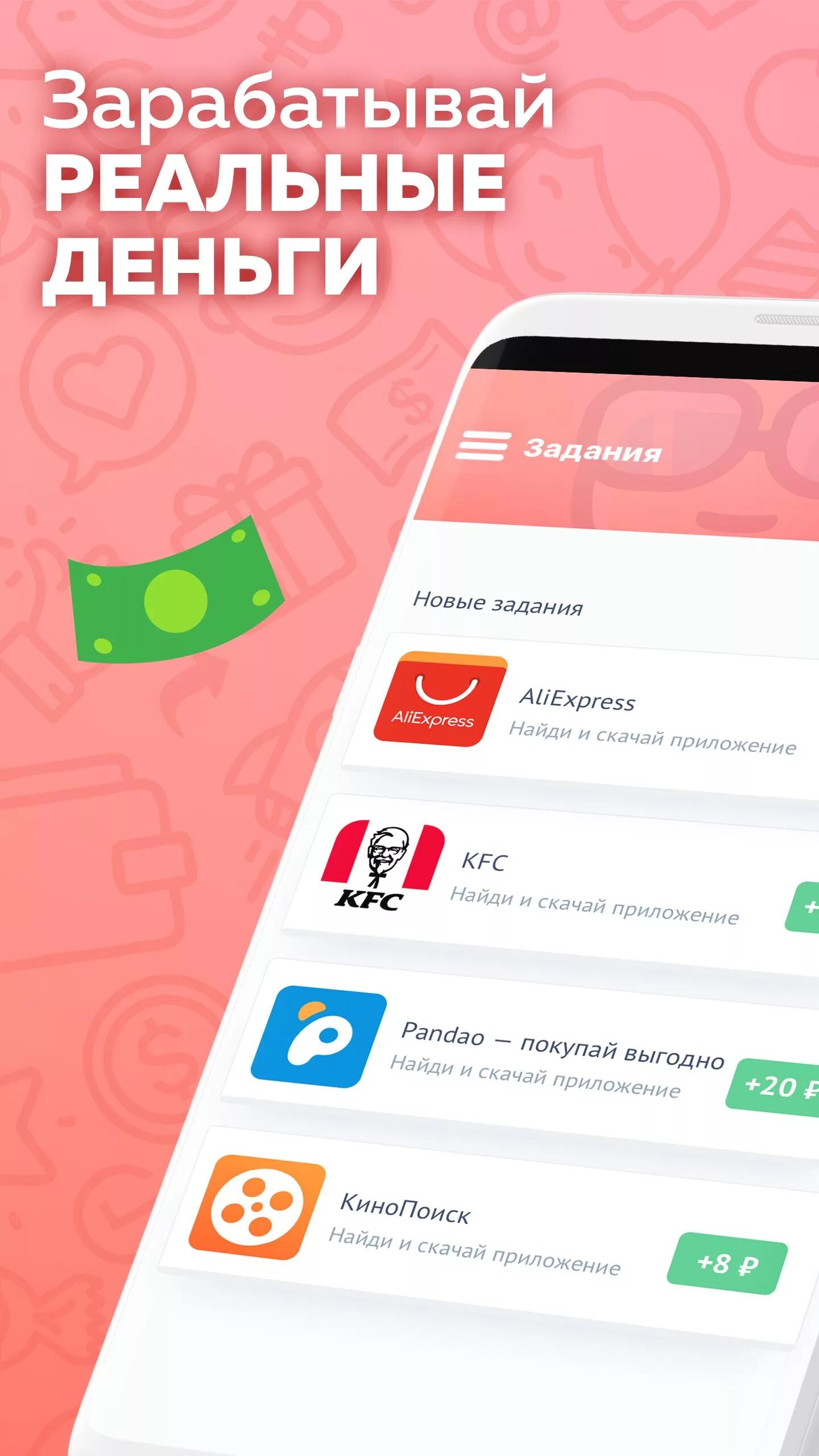 Приложение для заработка денег. APPBONUS мобильный заработок. Приложение для заработка денег без вложений. Приложение чтобы зарабатывать деньги на телефон. Приложения для заработка 2024