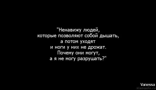 Я ненавижу за то что рядом нет. Ненавижу людей. Ненавижу всех людей. Ненавижу картинки. Ненавижу всех картинки.