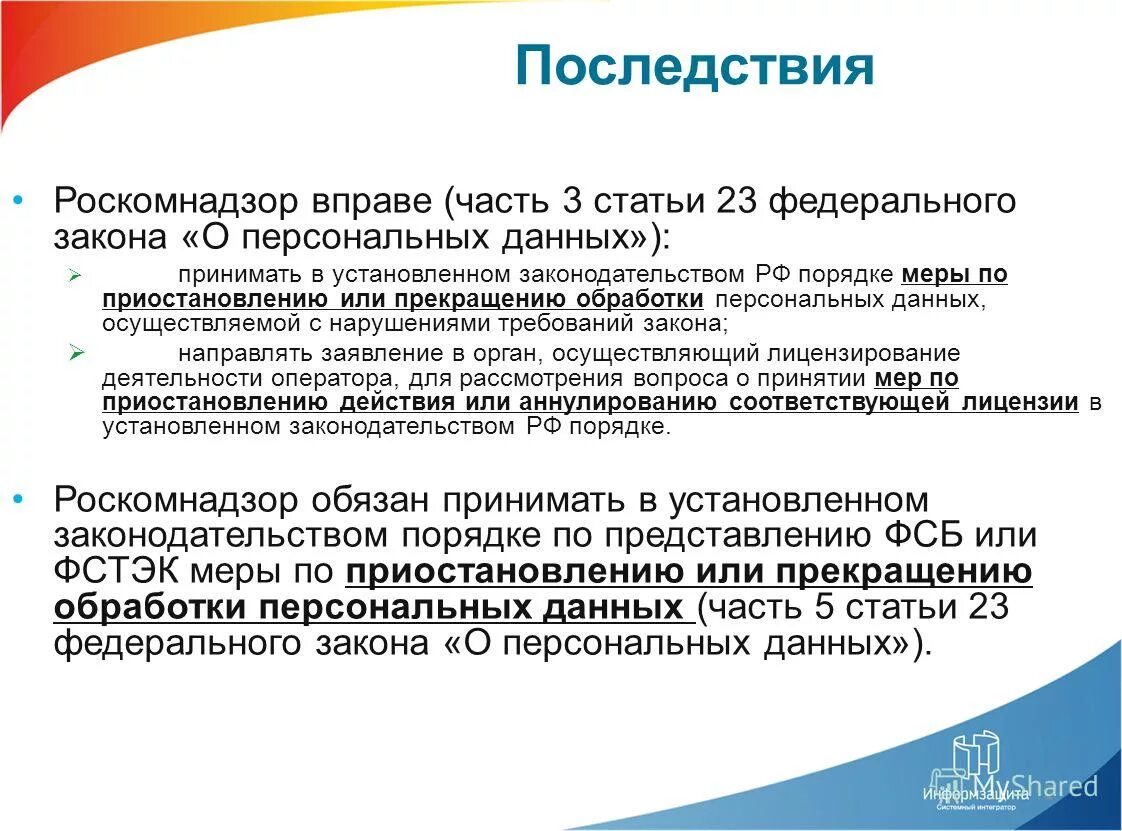 Статья 23 фз 3