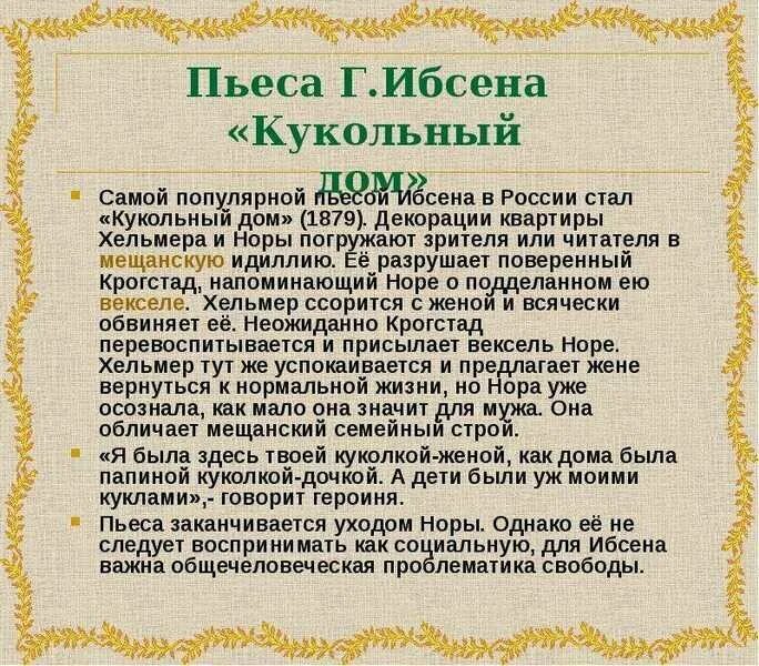 Ибсен Генрик "кукольный дом". Пьесы Генрика Ибсена. Кукольный домик пьеса Ибсена. Пьеса г. Ибсена «кукольный дом».