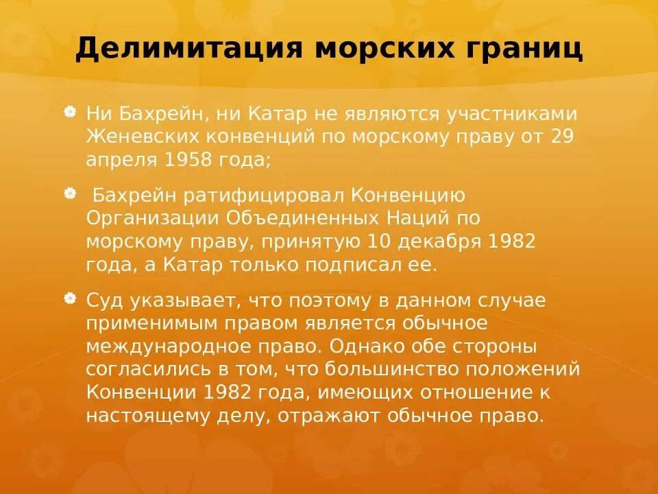 Что такое делимитация границы. Делимитация пример. делимитация границы это. делимитация это кратко. демаркация и делимитация.
