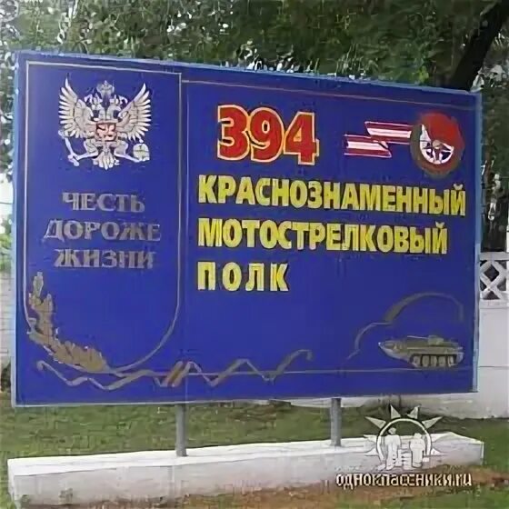 394 мотострелковый. 394 мотострелковый. 394 мотострелковый. В/ч 35256 с. 394 мотострелковый.