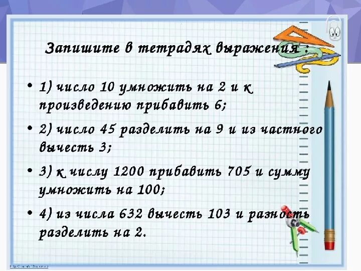 Математика 5 класс составьте выражение