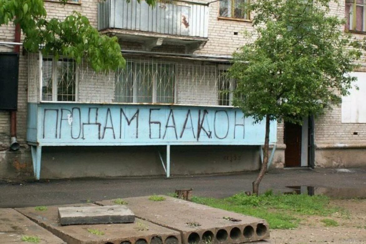 Прикольный балкон. Балконы в России приколы. Смешные балконы фото. Балкон юмор.