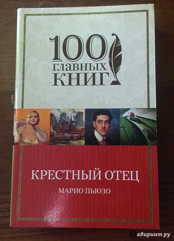 Марио пьюзо книги отзывы. Марио Пьюзо. Марио Пьюзо книги. Крестный отец. Марио Пьюзо. Крестный отец обложка книги.