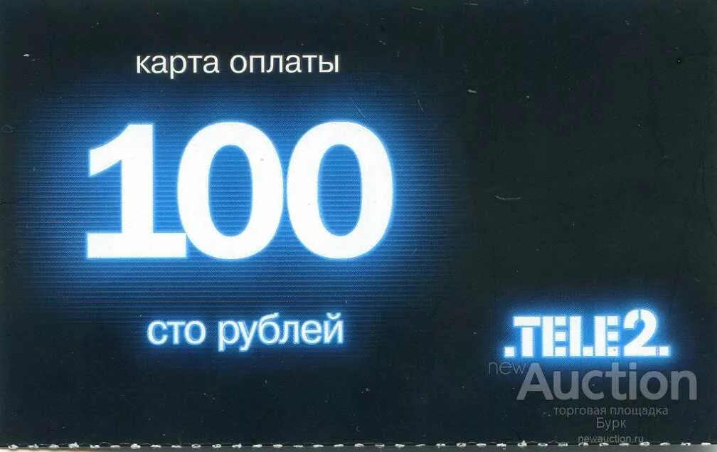 Теле2 200 рублей. Карта теле2 100 рублей. Карта оплаты теле2. Карты экспресс оплаты теле2. Карточка теле2 на 100 рублей.