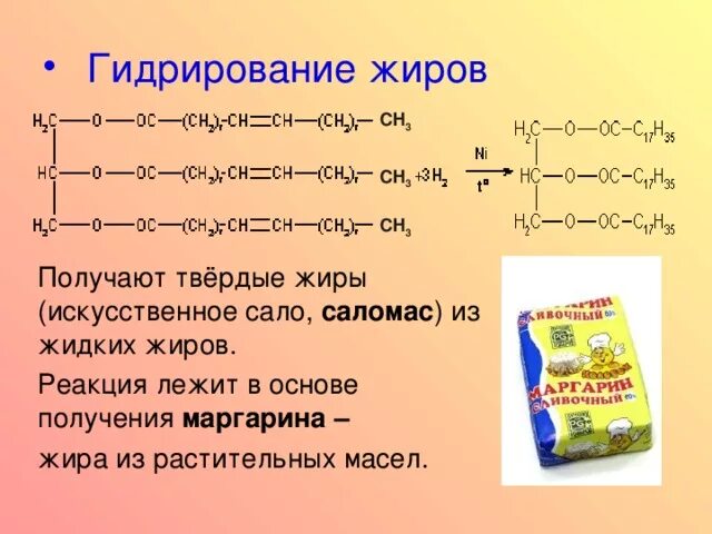 Как из растительного масла получить твердый жир. Маргарин получают из растительных жиров в процессе. Уравнение реакции получение растительного масла. Маргарин получают из жидких жиров реакцией.