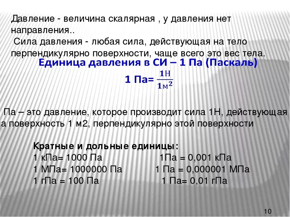 Т м 2. Давление Векторная или скалярная величина. Кгс/м2 в мм.вод.ст. Давление в мм водяного столба. Давление в мм вод ст.