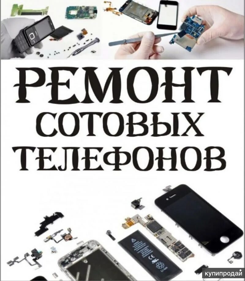 Сервисный центр сотовые телефоны