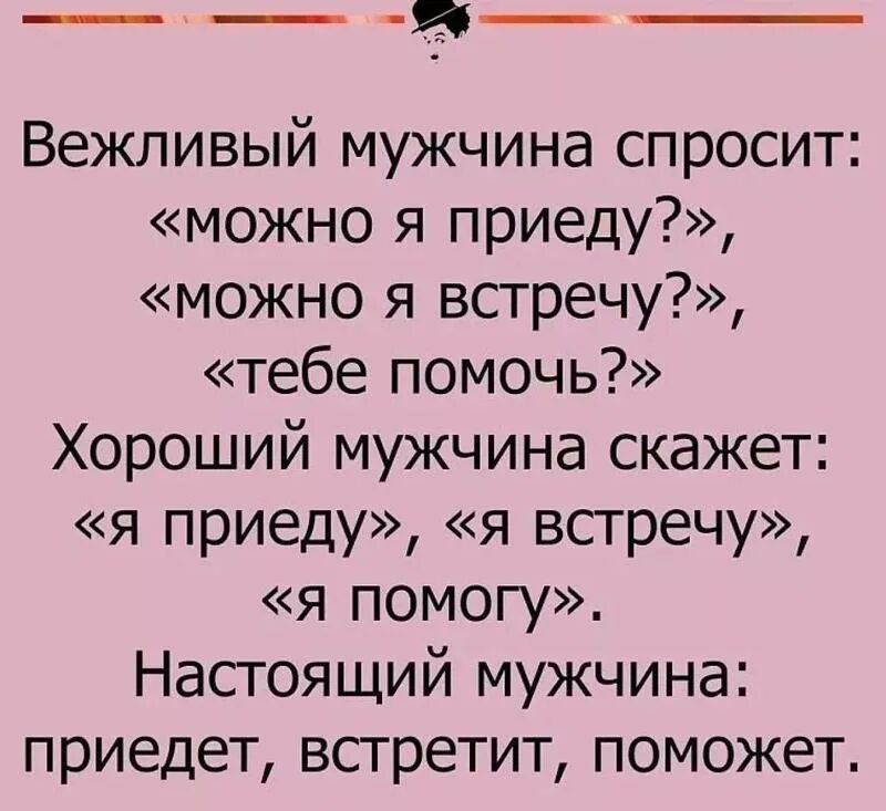 Спросить мужчину что делает