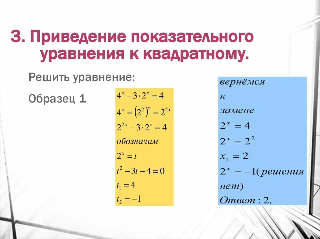 Решить показательное уравнение 9 3 x 1. Решить показательное уравнение 9 3 x 1