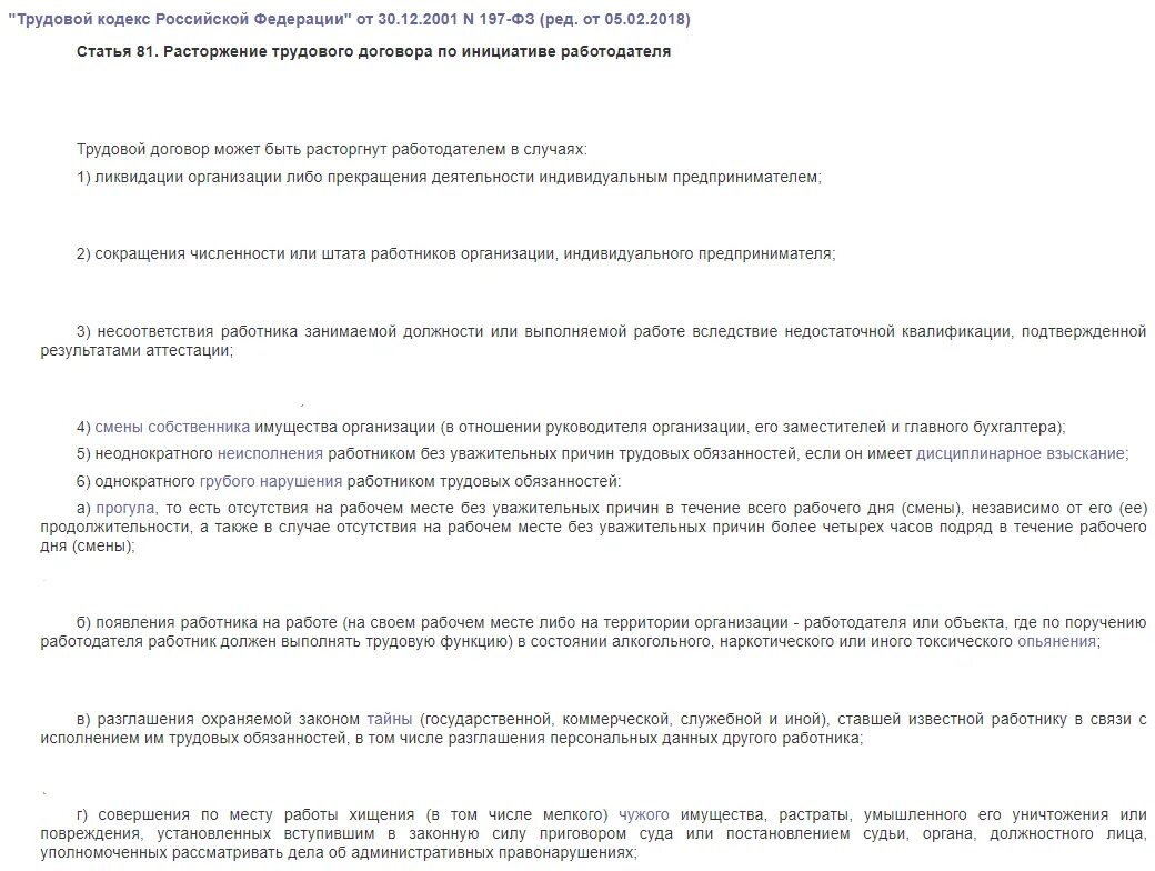 Статья тк увольнение выход на пенсию. 88 Статья трудового кодекса. 88 ТК РФ. Статья 88 в трудовой. 88 Статья в трудовой коднкса.