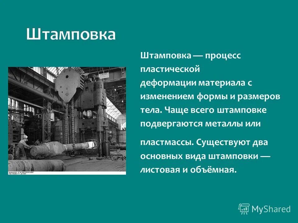 холодная штамповка листового металла технология. типы раскроя листовой штамповки. объемная штамповка штамповка. штампованные коронки презентация. недостатки холодной листовой штамповки.