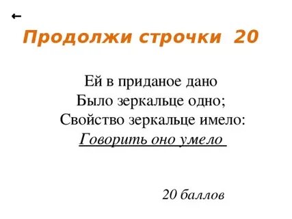 Свойство зеркальце имело говорить