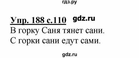 Русский 2 класс номер 145