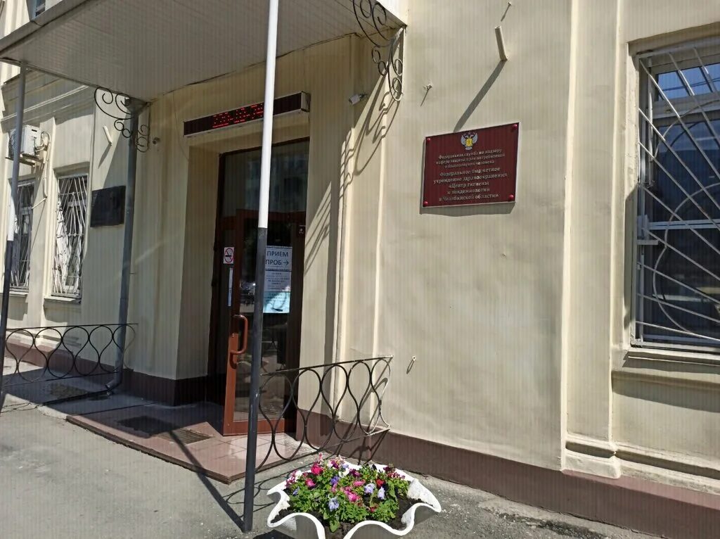 центр гигиены и эпидемиологии златоуст. центр гигиены и эпидемиологии тула. центр гигиены челябинск. центр гигиены и эпидемиологии в челябинской.