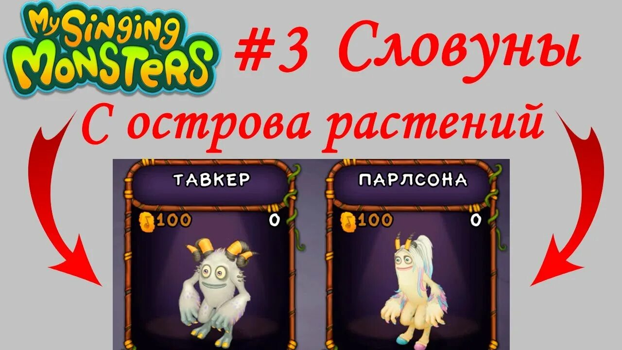 Тавкер мсм. Остров воздуха мсм. Растительный остров коллекция. Тавкер на острове растений. Тавкер на острове растений.