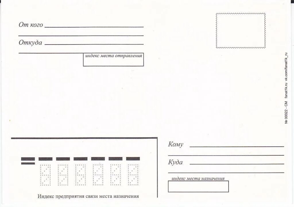 Индекс отправителя. Конверт кому куда. Конверт для письма с индексом. Индекс на конверте. Почтовый конверт "кому-куда", с4.