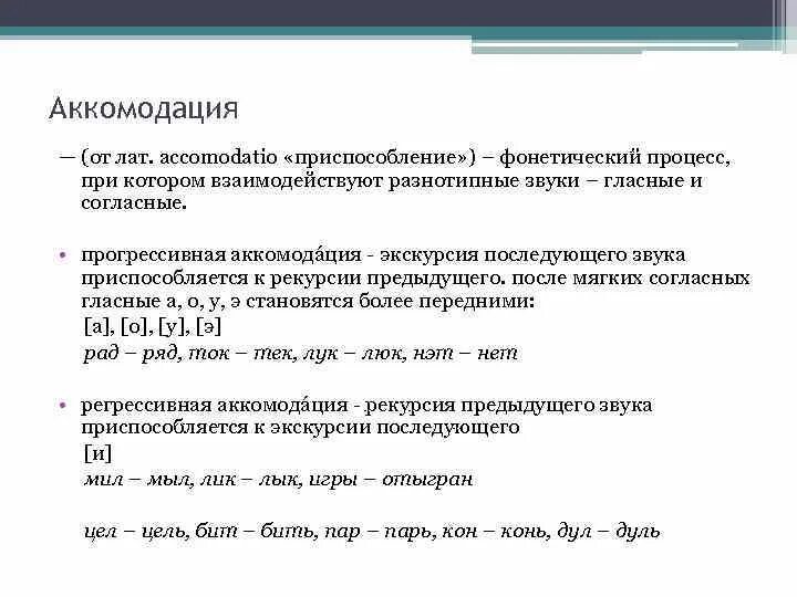 Фонетический процесс слова. Аккомодация фонетика. Фонетические процессы. Фонетические процессы примеры. Аккомодация в русском языке.