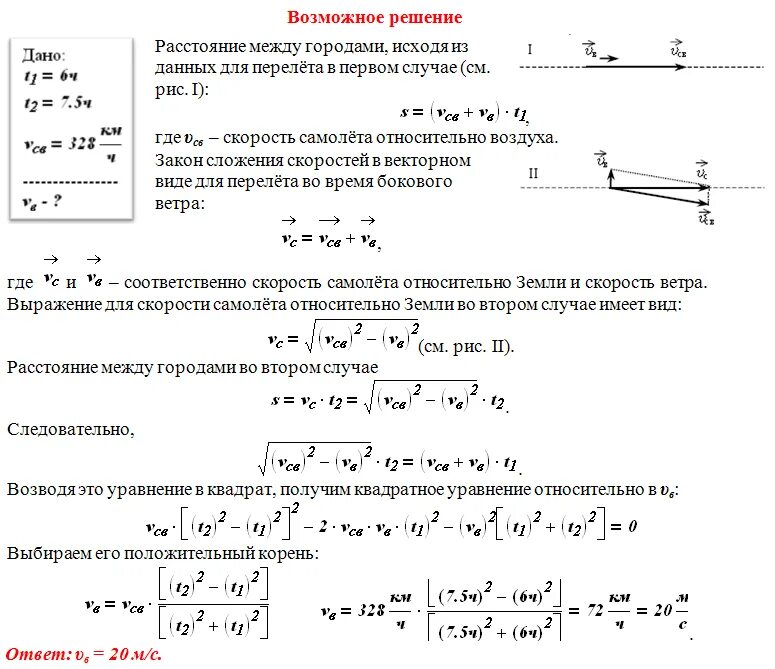 Скорость самолета относительно воздуха. Скорость во время полета. В безветренную погоду самолет затрачивает на перелет 6 часов. Если ветра перпендикулярно то.