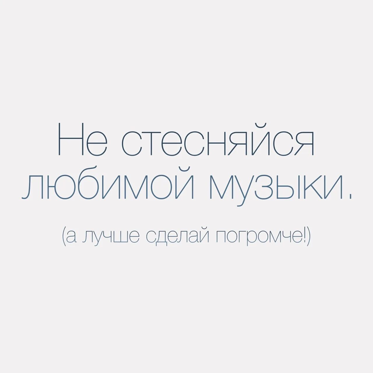 Стеснительный любимый. Не стесняйся любить. Цитаты про жизнь. Люблю и стесняюсь.