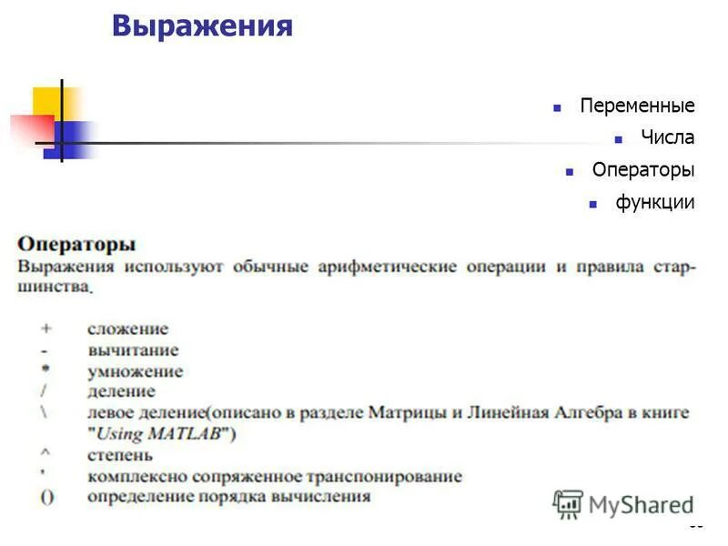 Операторы max и min. Функция мод в паскале. Оператор ввода данных питон. Операторов в том числе операторов. Назначение операторов.