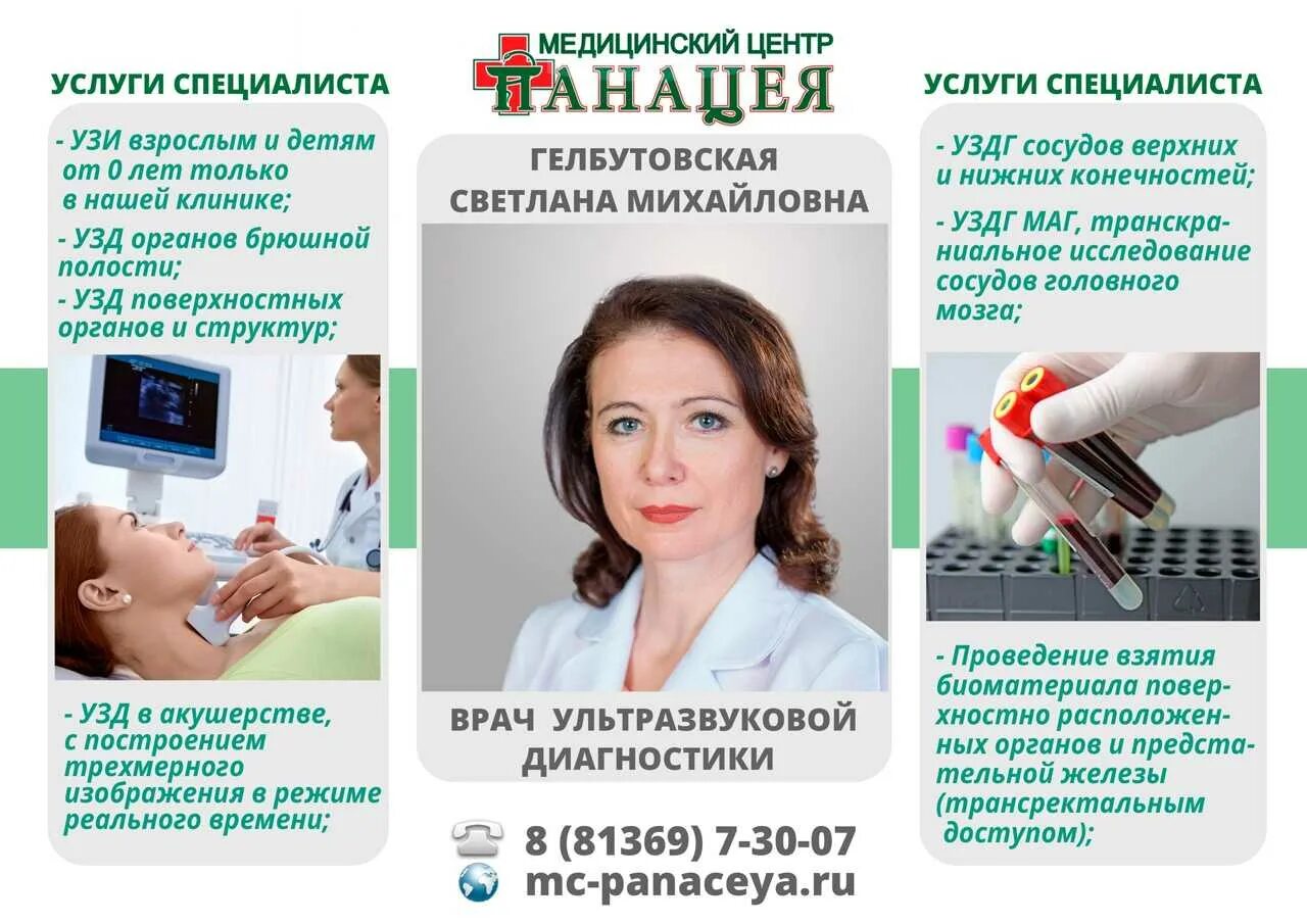 Медицинский центр панацея нижний новгород. Панацея медицинский центр сосновый бор. череповец панацея медицинский центр. панацея узи. панацея медицинский центр сосновый бор услуги.